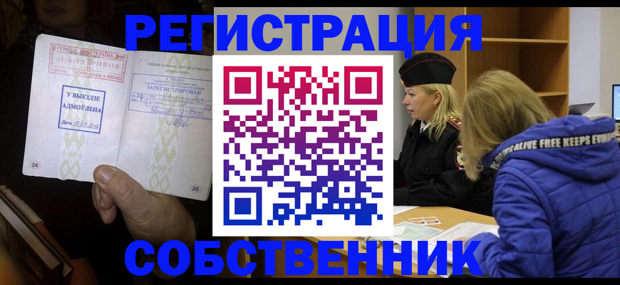 прописка регистрация в Краснокамске